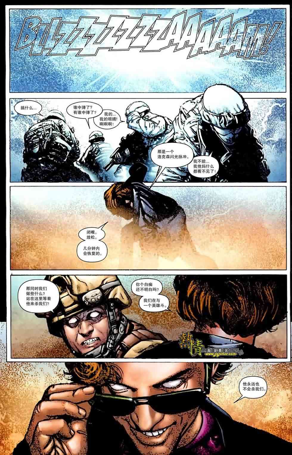 战争机器WarMachine 2卷 第20页