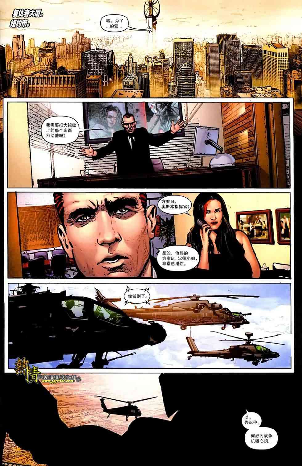 战争机器WarMachine 2卷 第21页