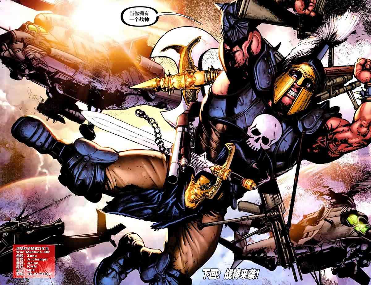 战争机器WarMachine 2卷 第22页