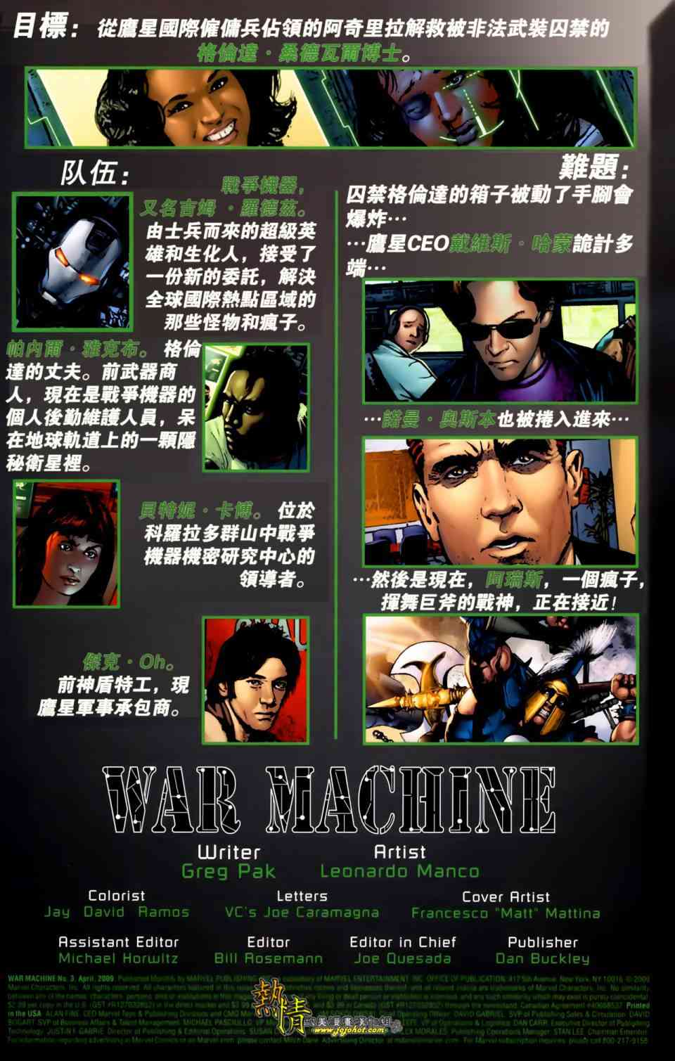 战争机器WarMachine 3卷 第1页