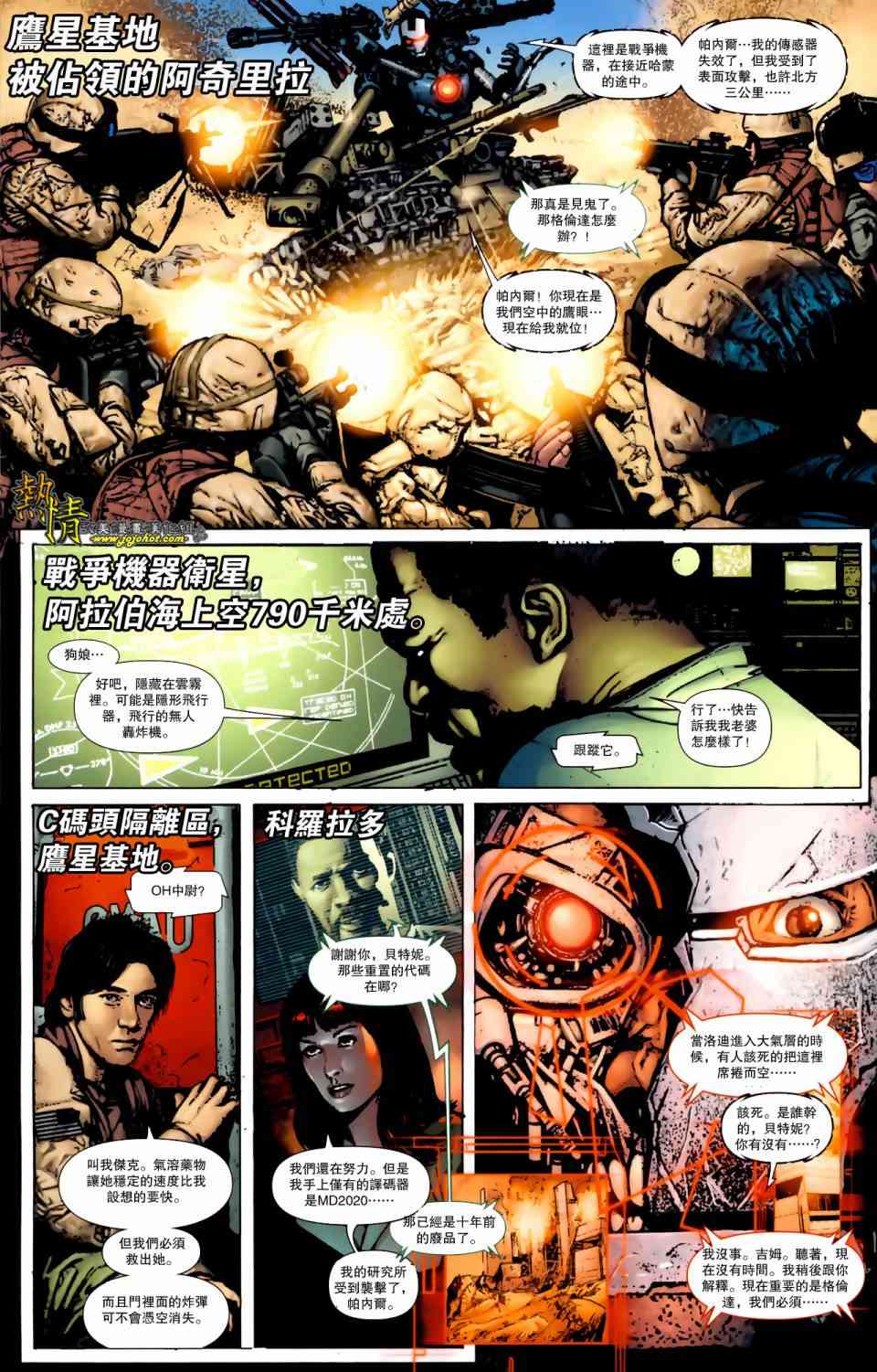 战争机器WarMachine 3卷 第2页