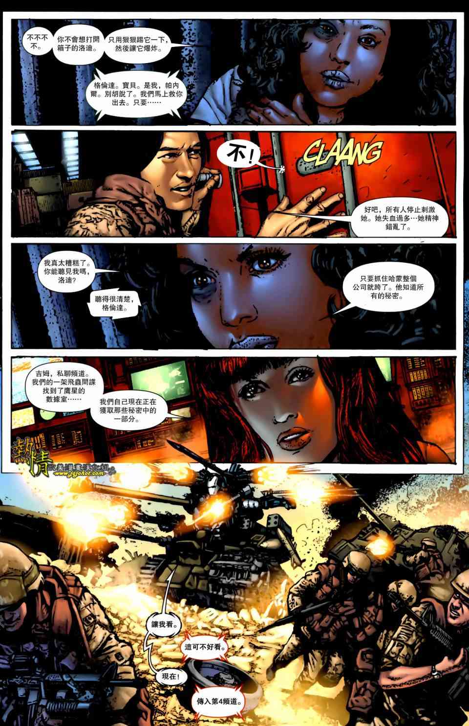 战争机器WarMachine 3卷 第3页