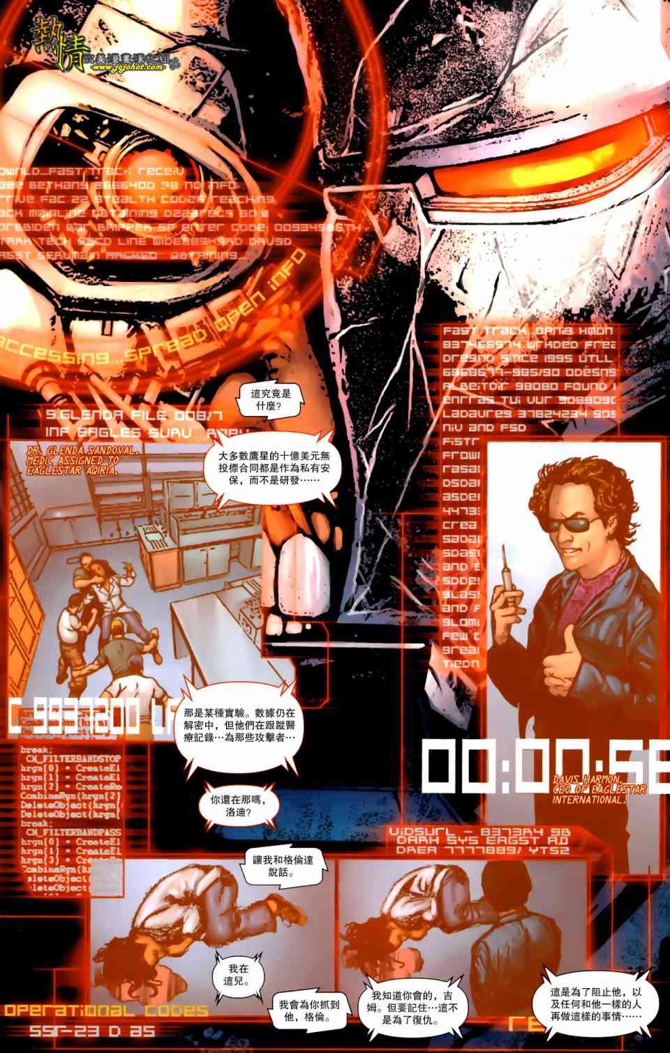 战争机器WarMachine 3卷 第4页