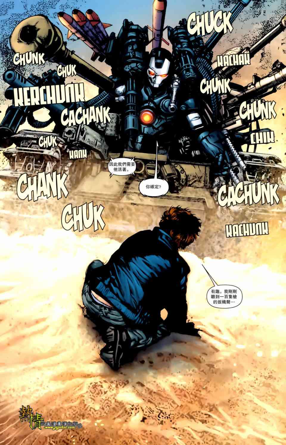 战争机器WarMachine 3卷 第5页