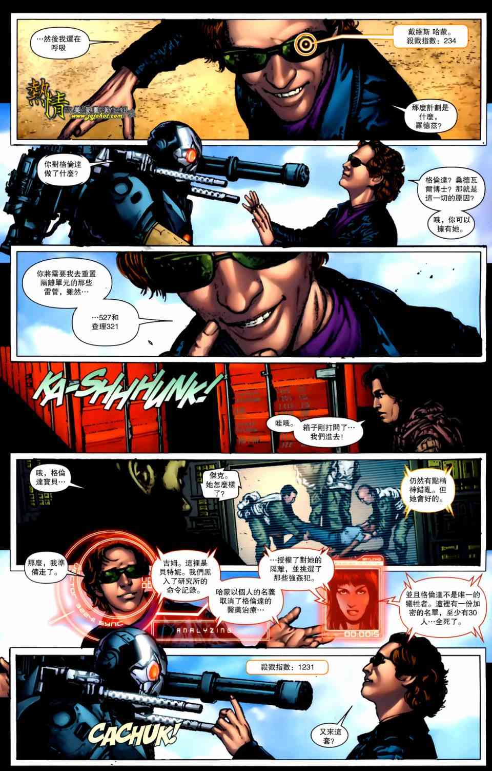 战争机器WarMachine 3卷 第6页