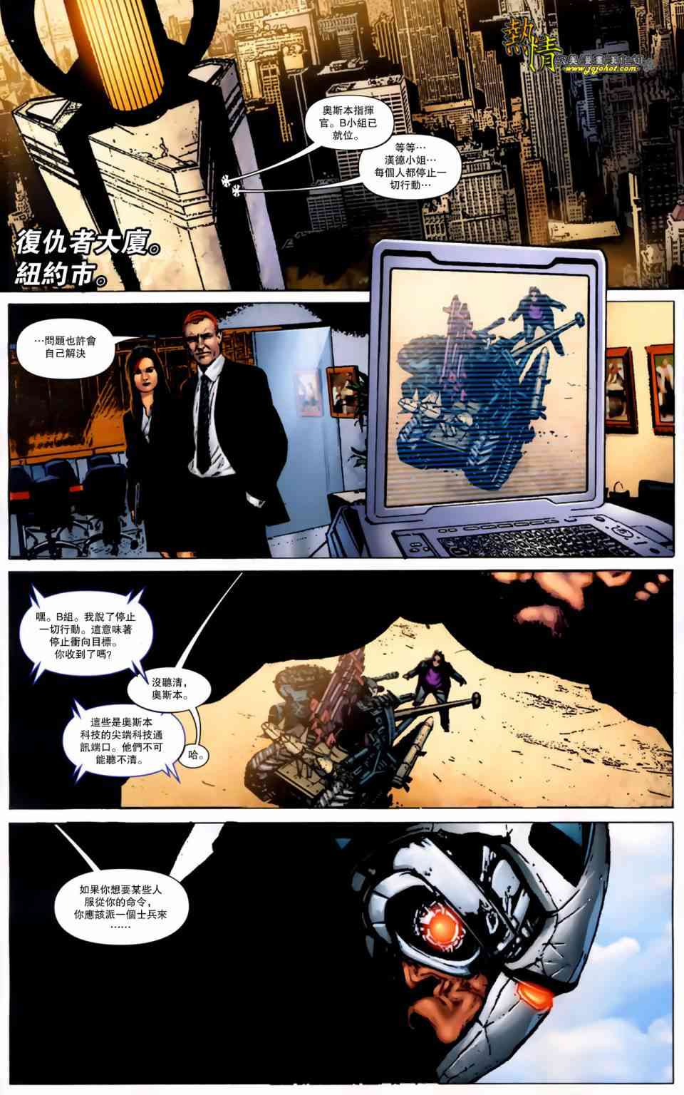 战争机器WarMachine 3卷 第7页