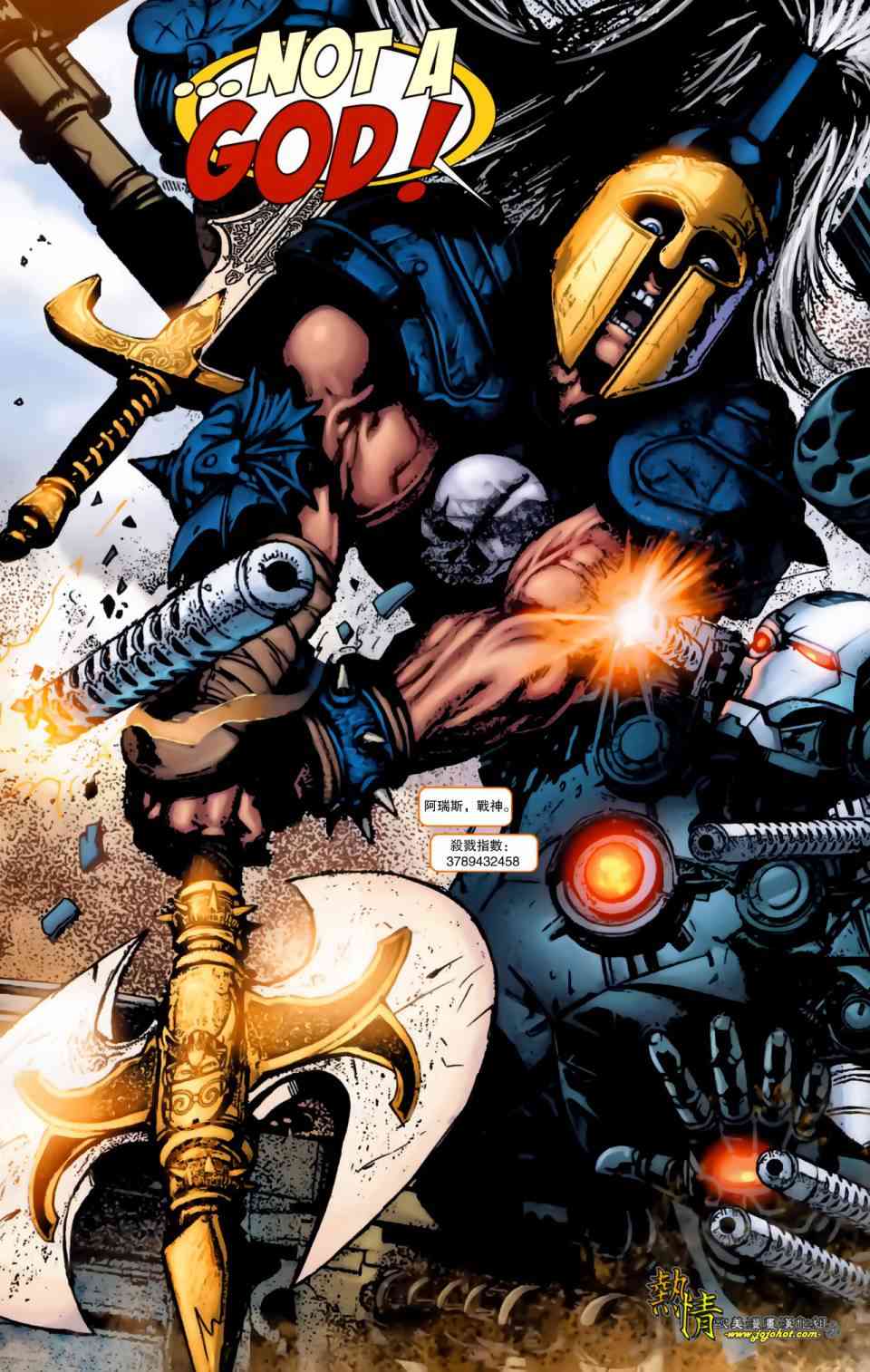 战争机器WarMachine 3卷 第8页