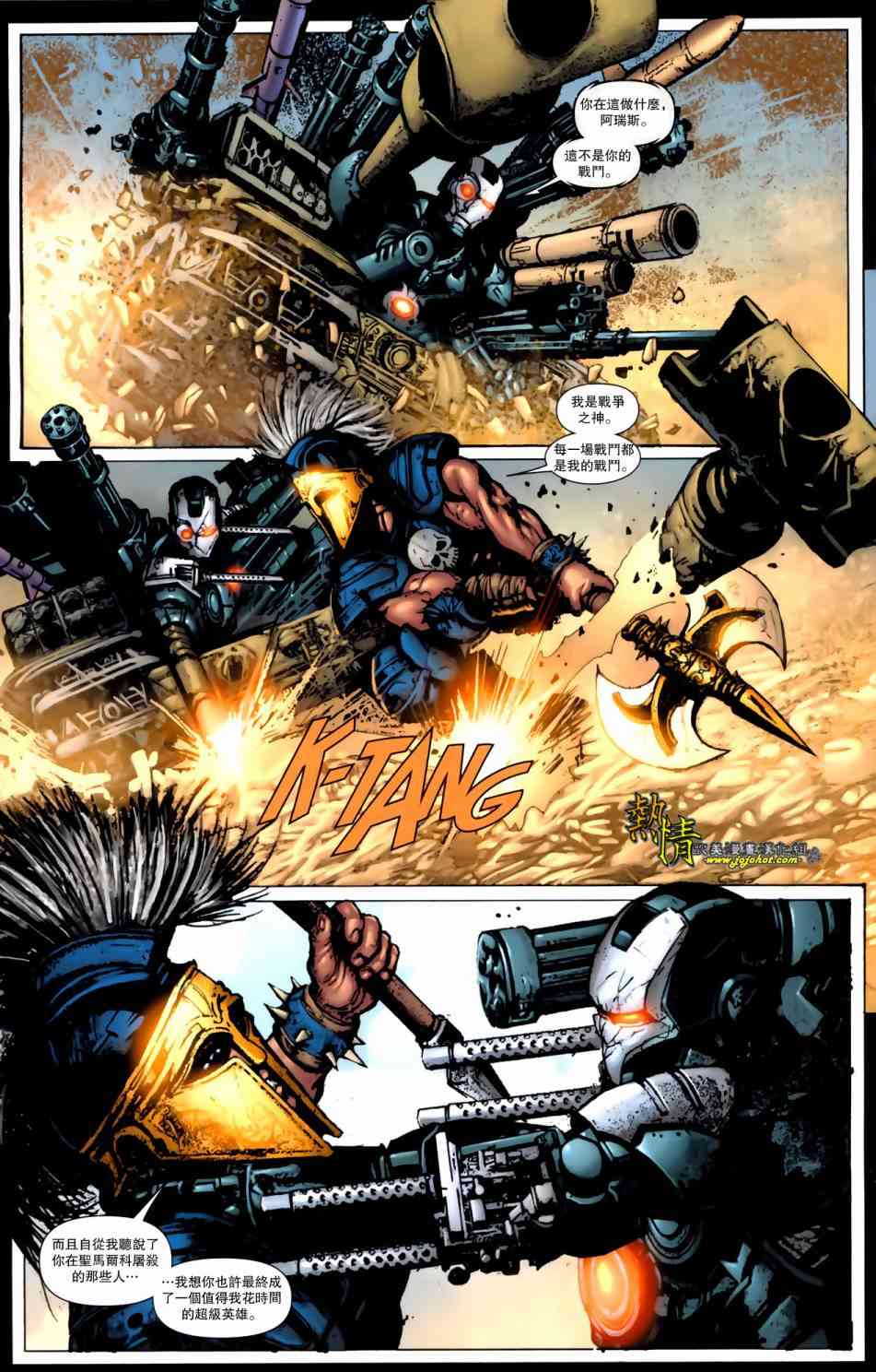 战争机器WarMachine 3卷 第10页