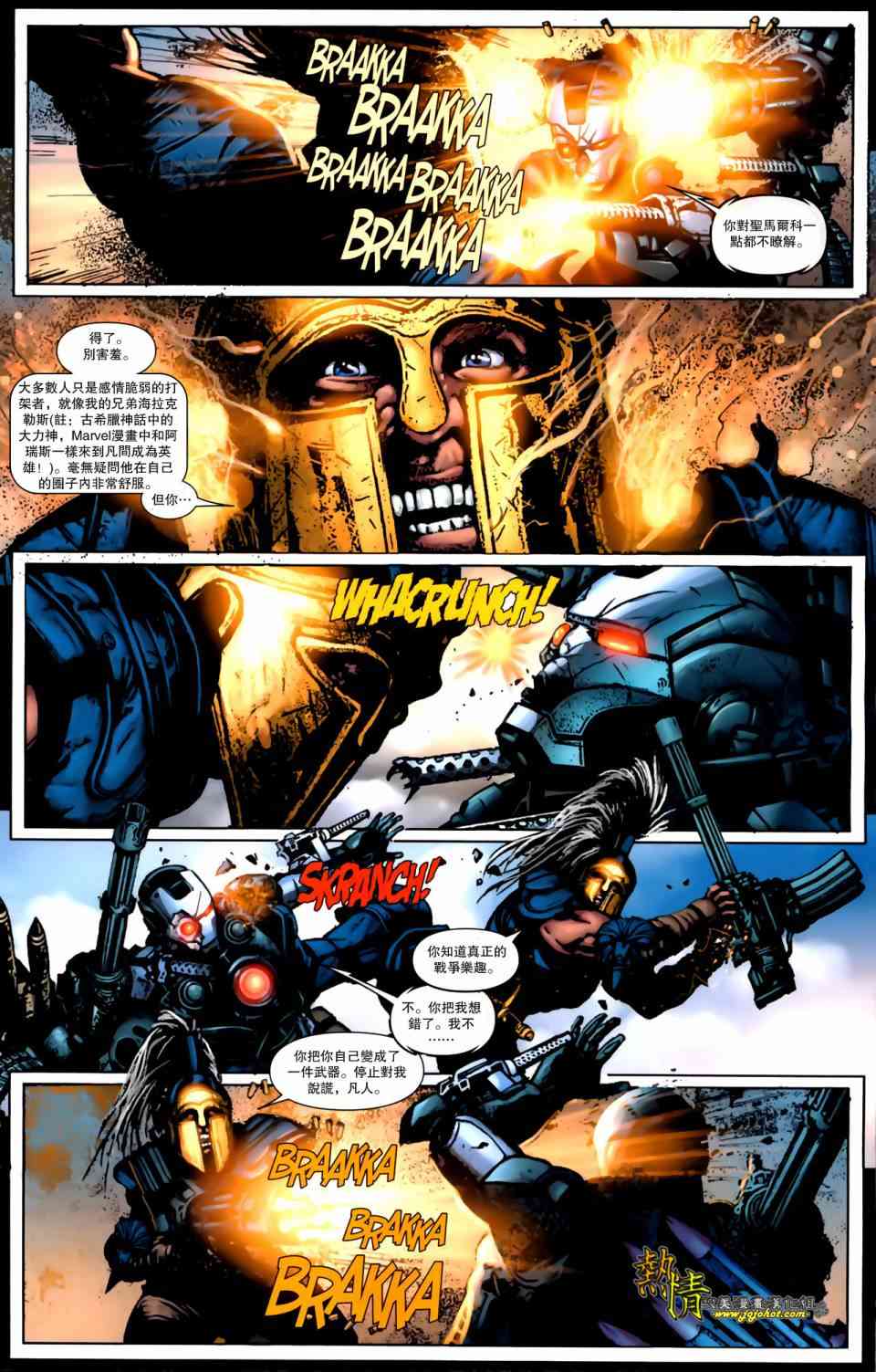 战争机器WarMachine 3卷 第11页