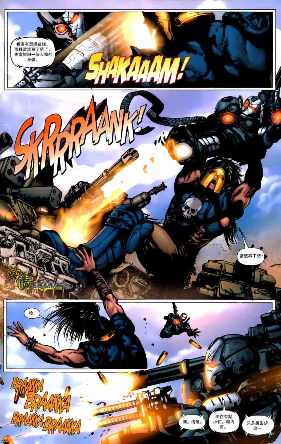 战争机器WarMachine 3卷 第12页