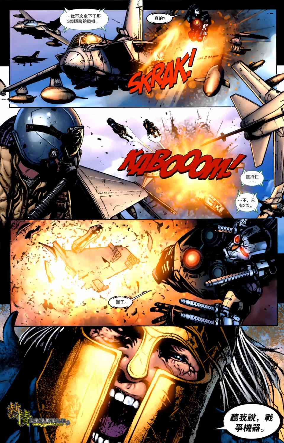 战争机器WarMachine 3卷 第13页