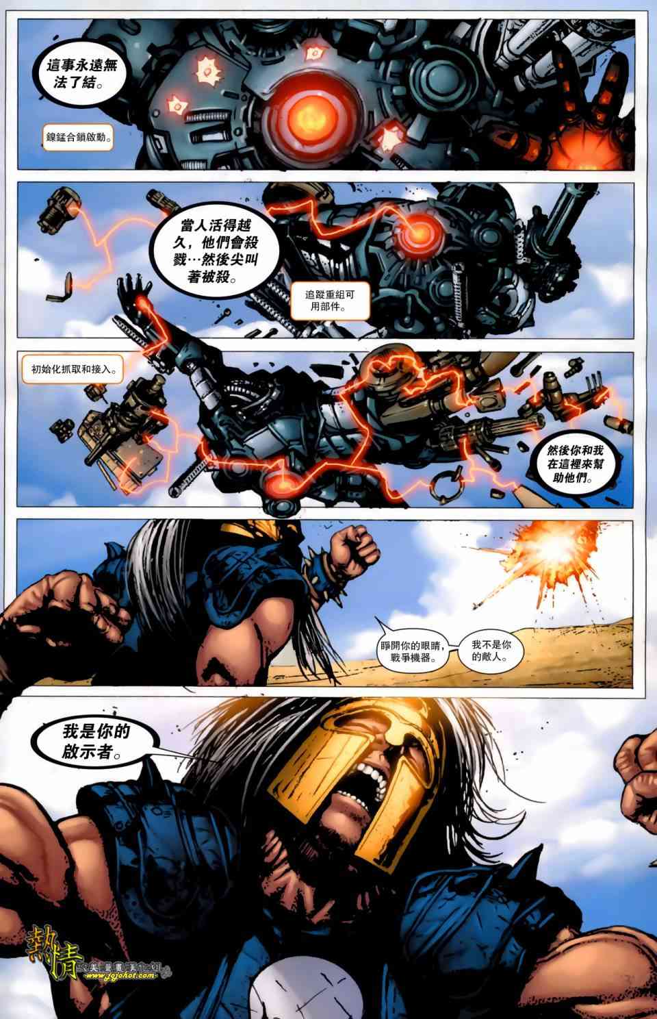 战争机器WarMachine 3卷 第14页