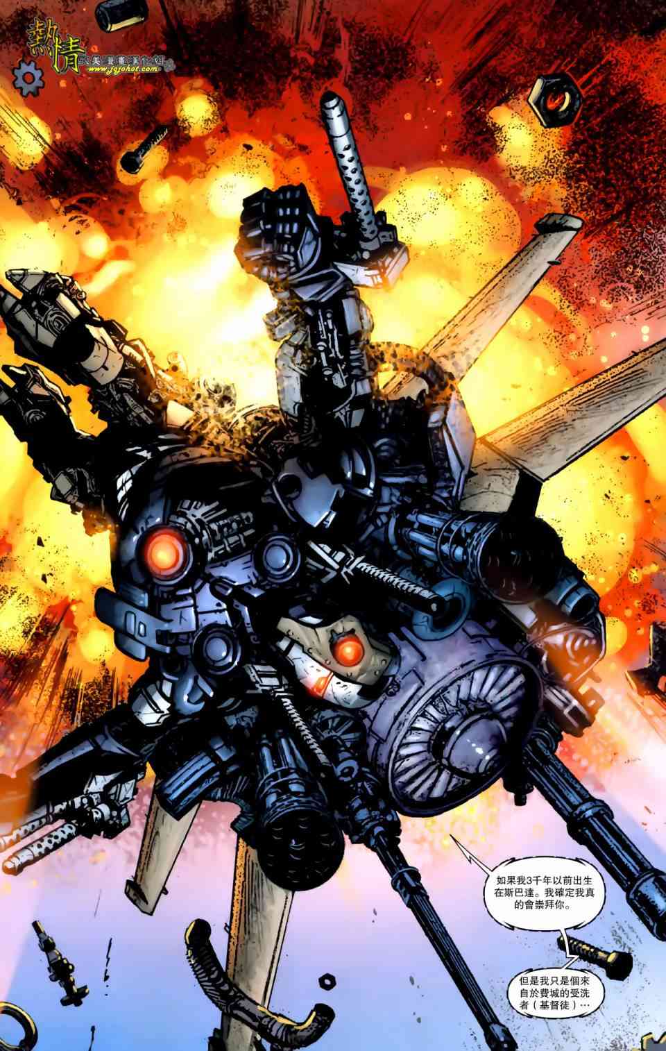 战争机器WarMachine 3卷 第15页