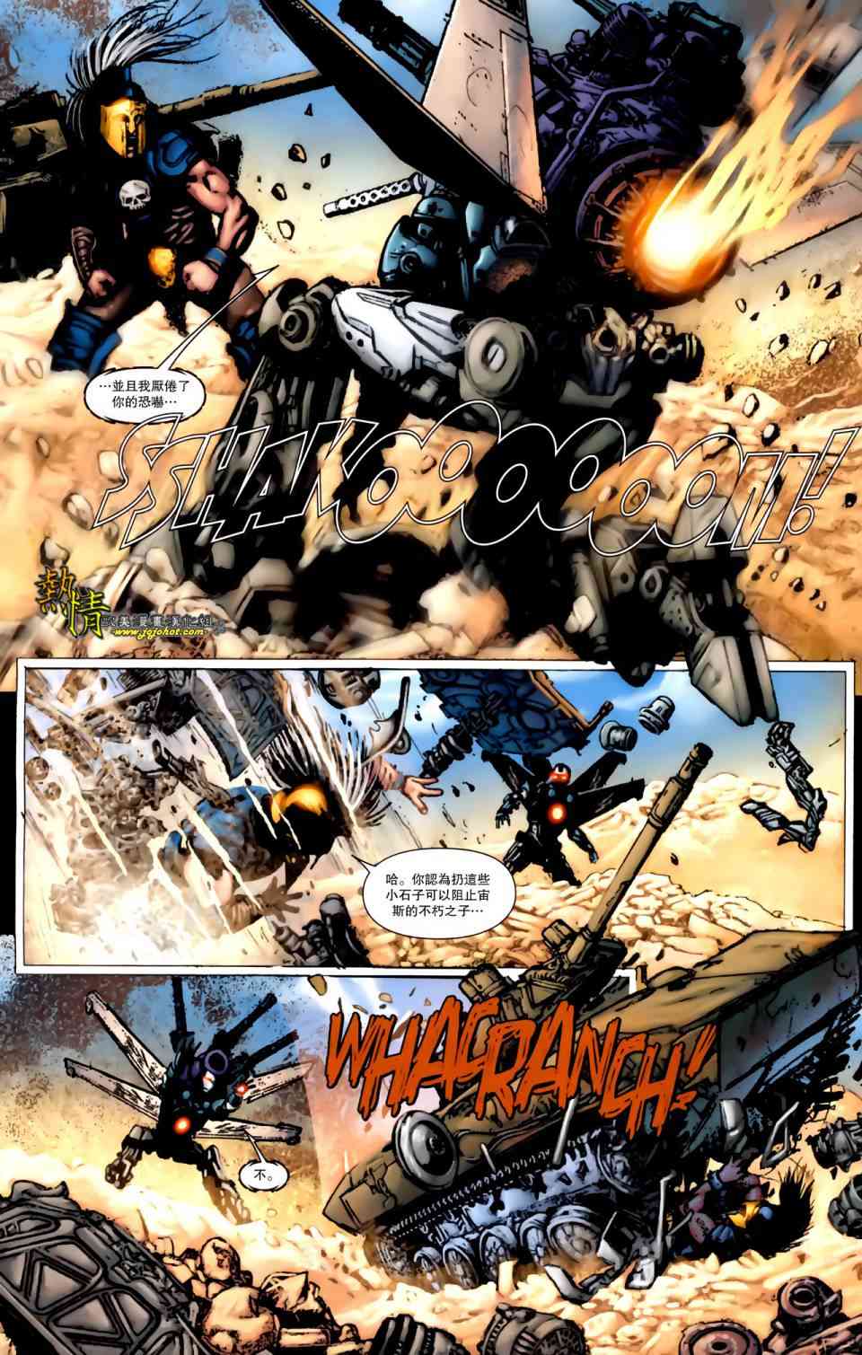 战争机器WarMachine 3卷 第16页