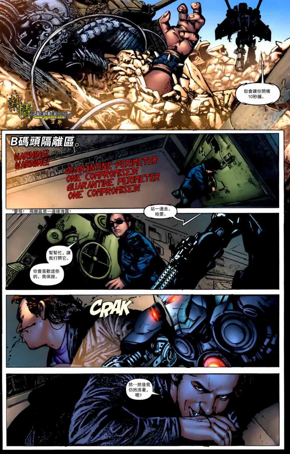 战争机器WarMachine 3卷 第17页