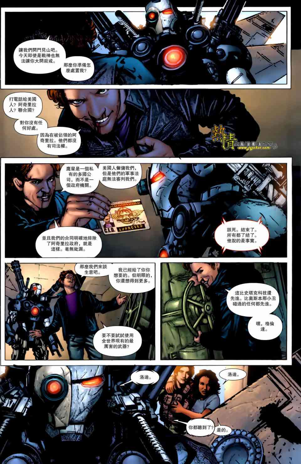 战争机器WarMachine 3卷 第18页