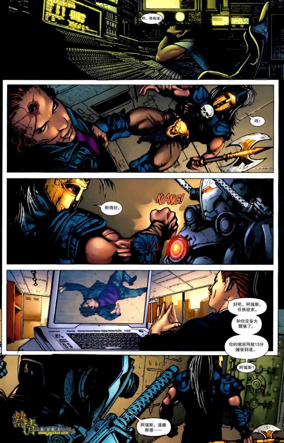 战争机器WarMachine 3卷 第20页