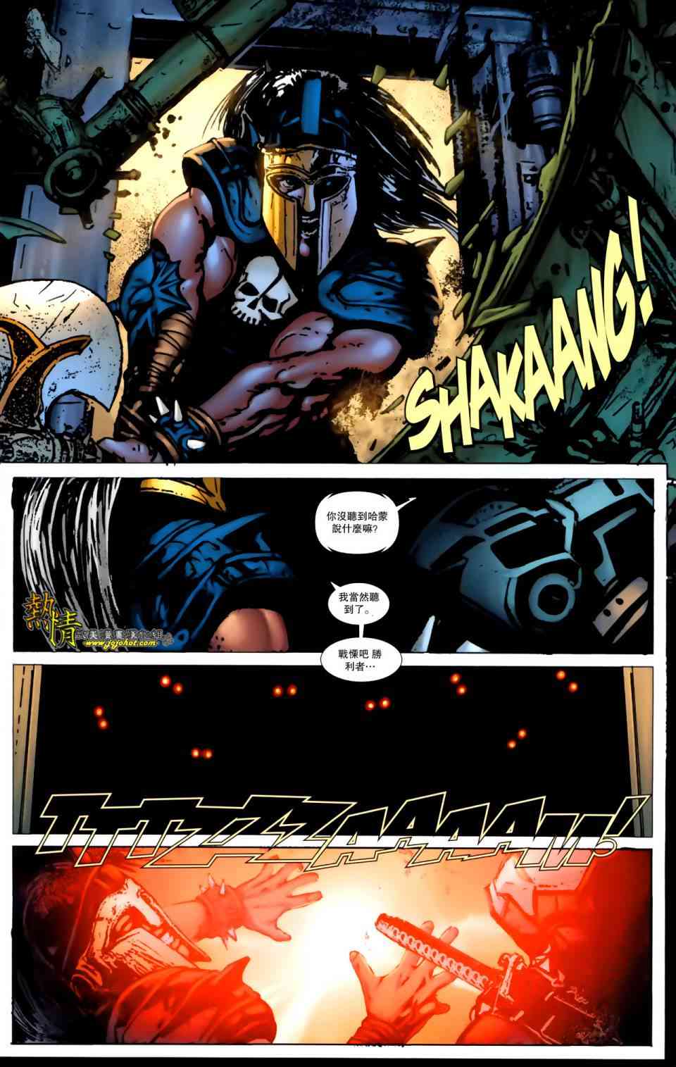 战争机器WarMachine 3卷 第21页