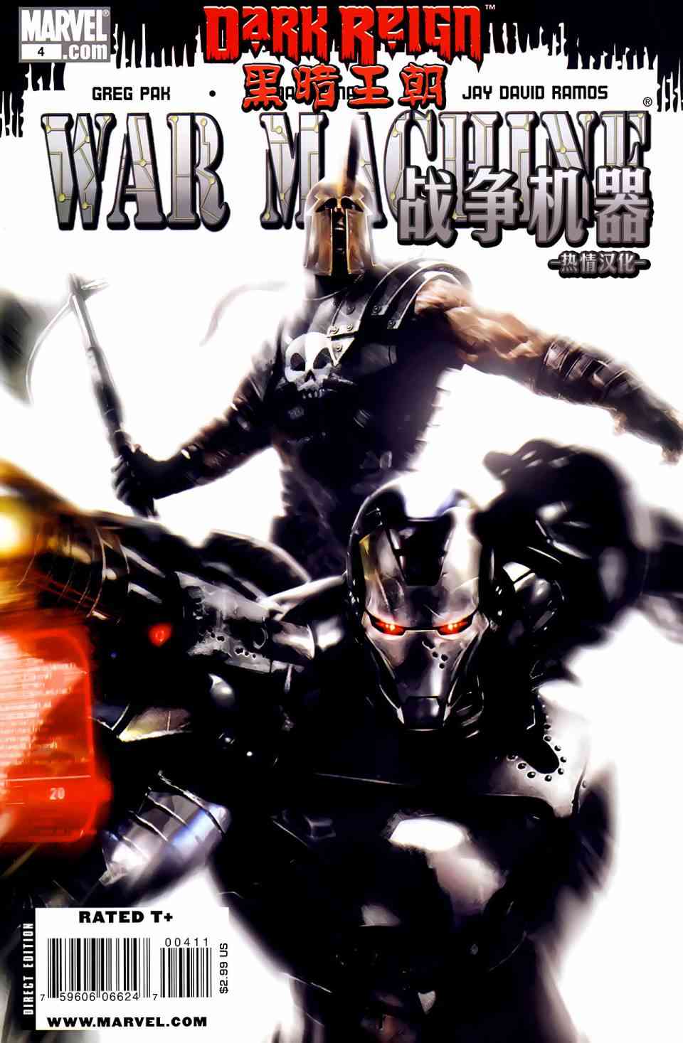 战争机器WarMachine 4卷 第0页
