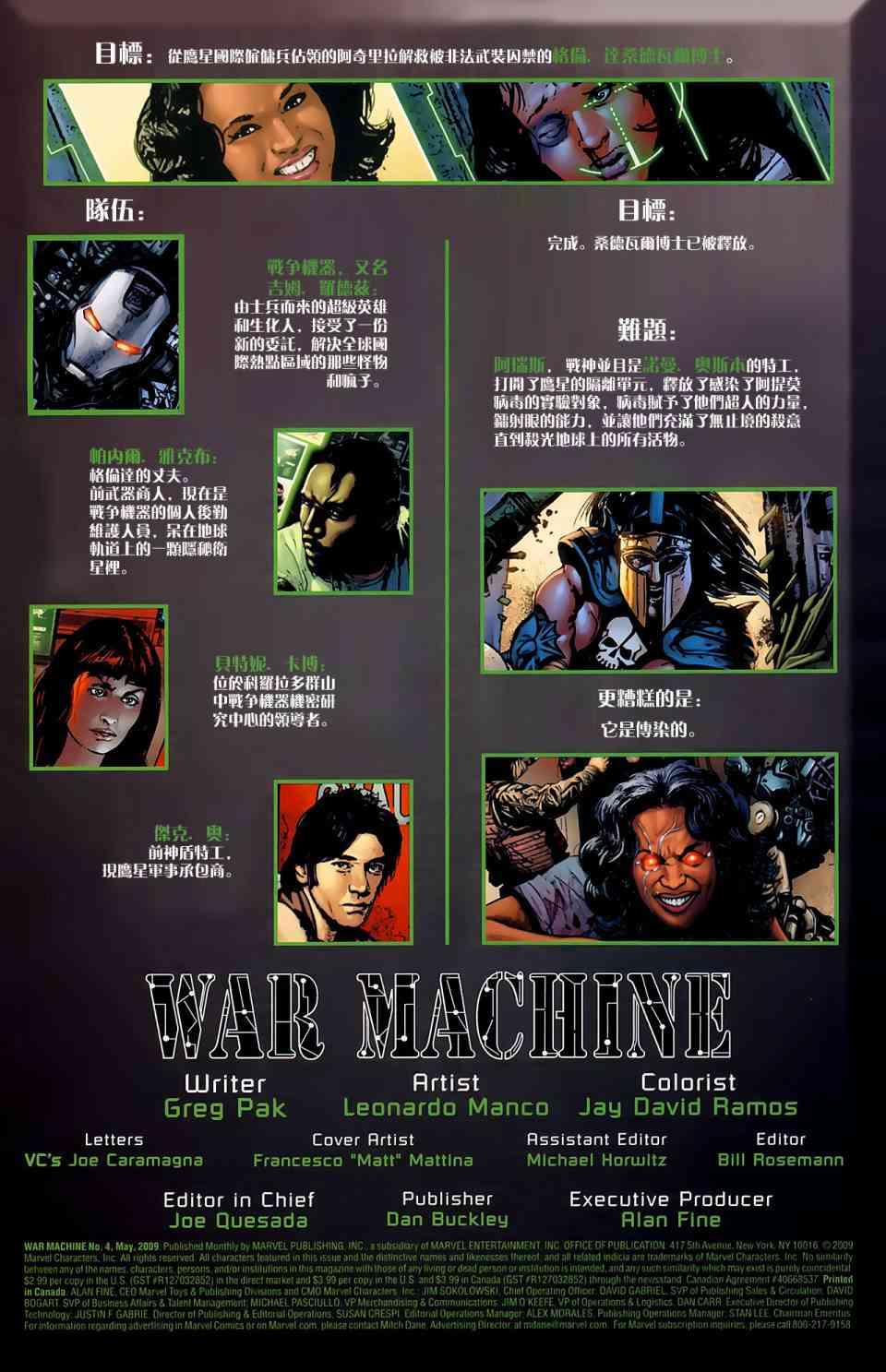 战争机器WarMachine 4卷 第1页