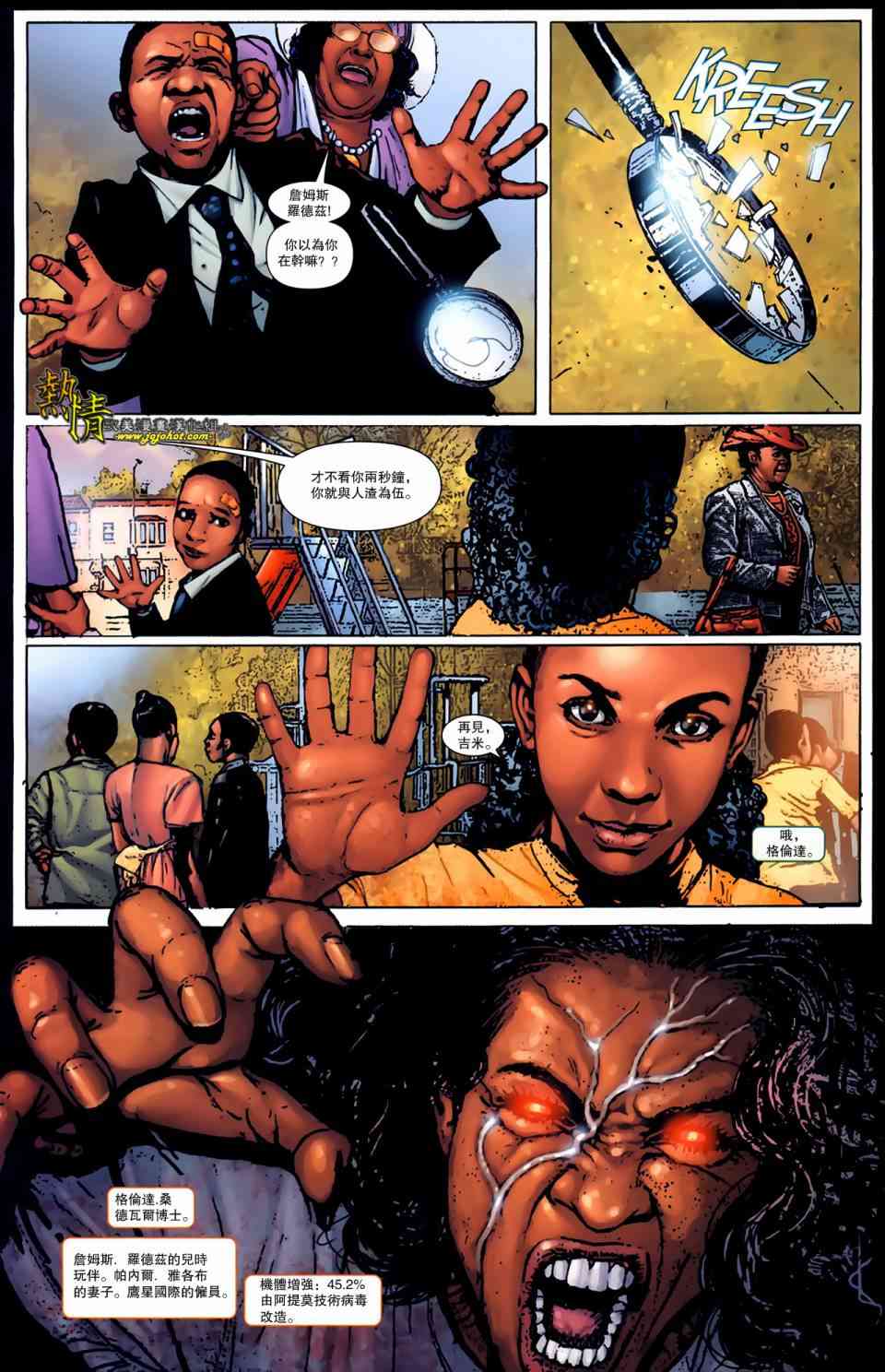 战争机器WarMachine 4卷 第4页