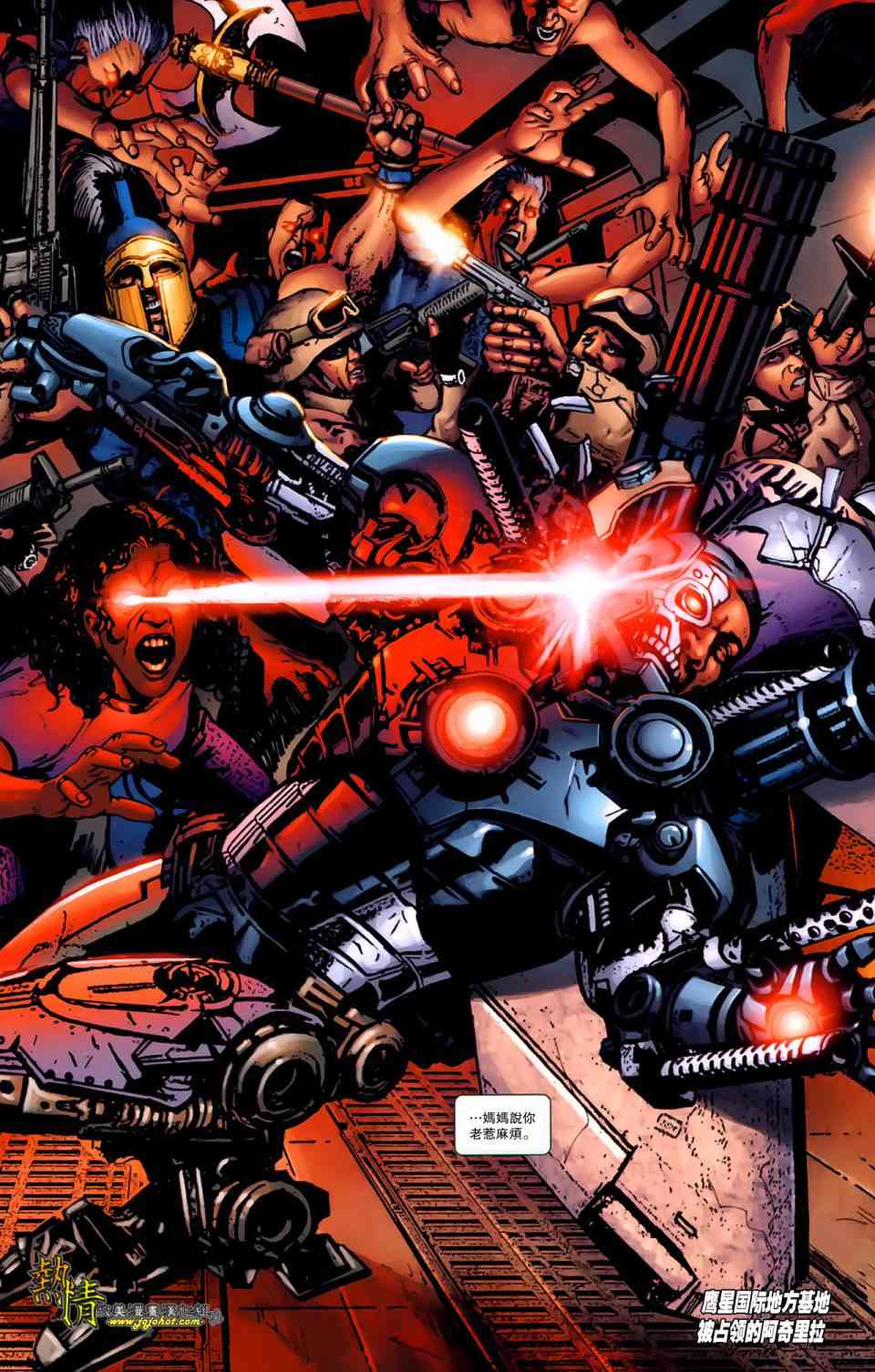 战争机器WarMachine 4卷 第5页