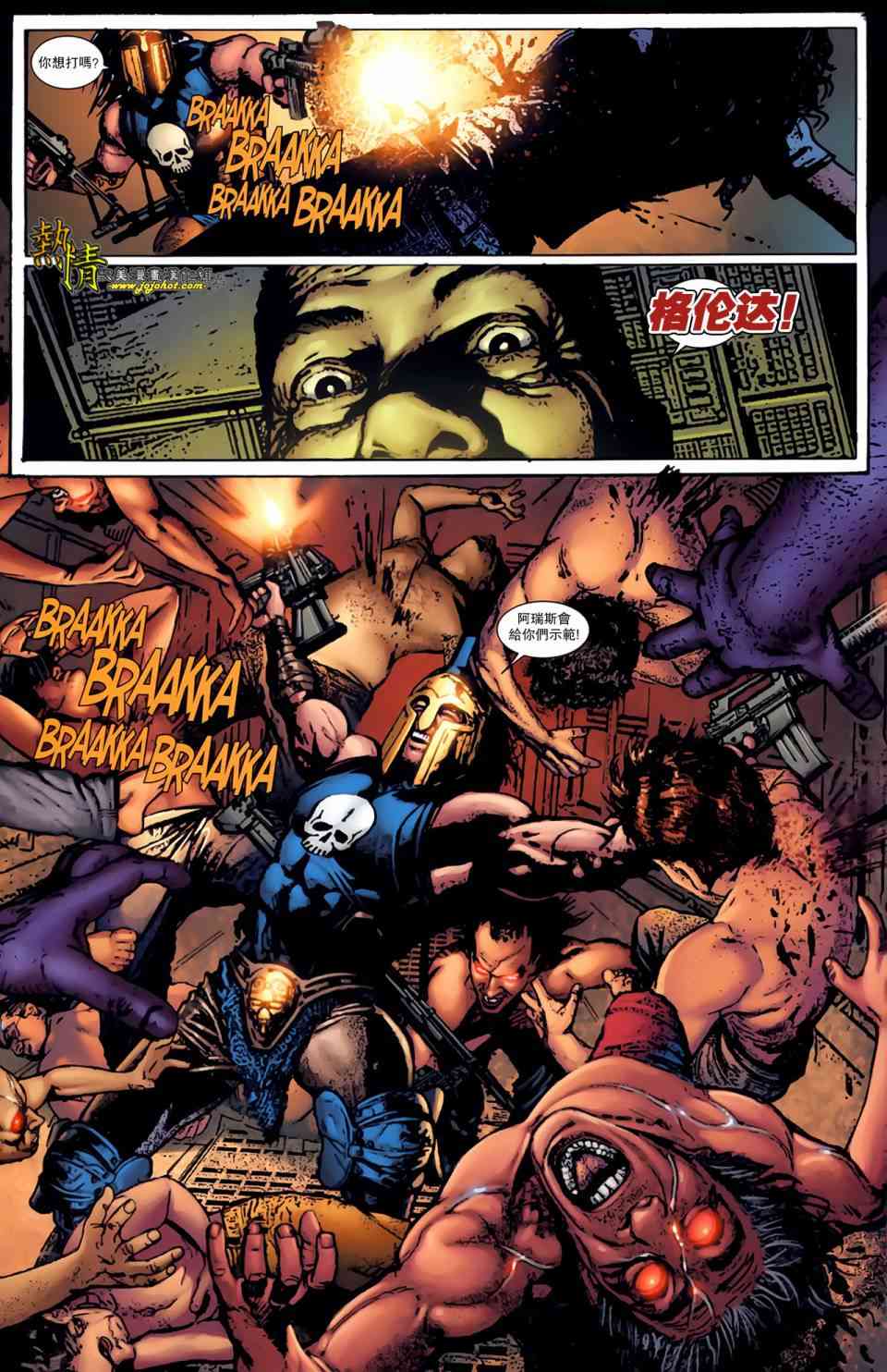 战争机器WarMachine 4卷 第7页