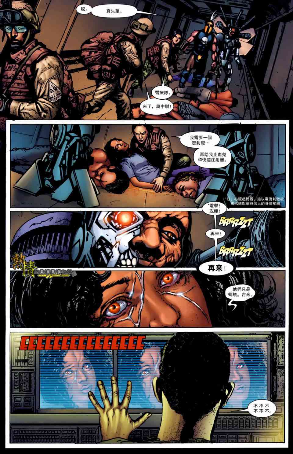 战争机器WarMachine 4卷 第8页