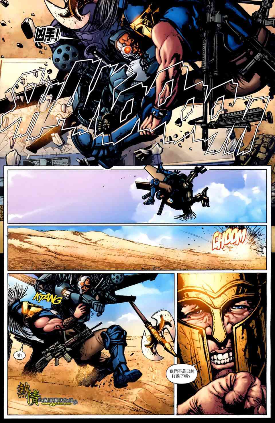 战争机器WarMachine 4卷 第9页