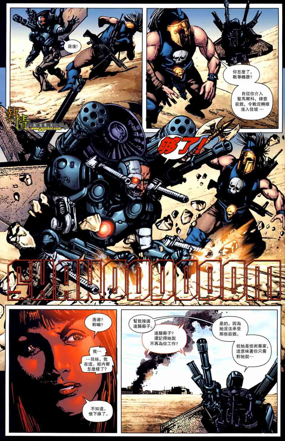 战争机器WarMachine 4卷 第10页