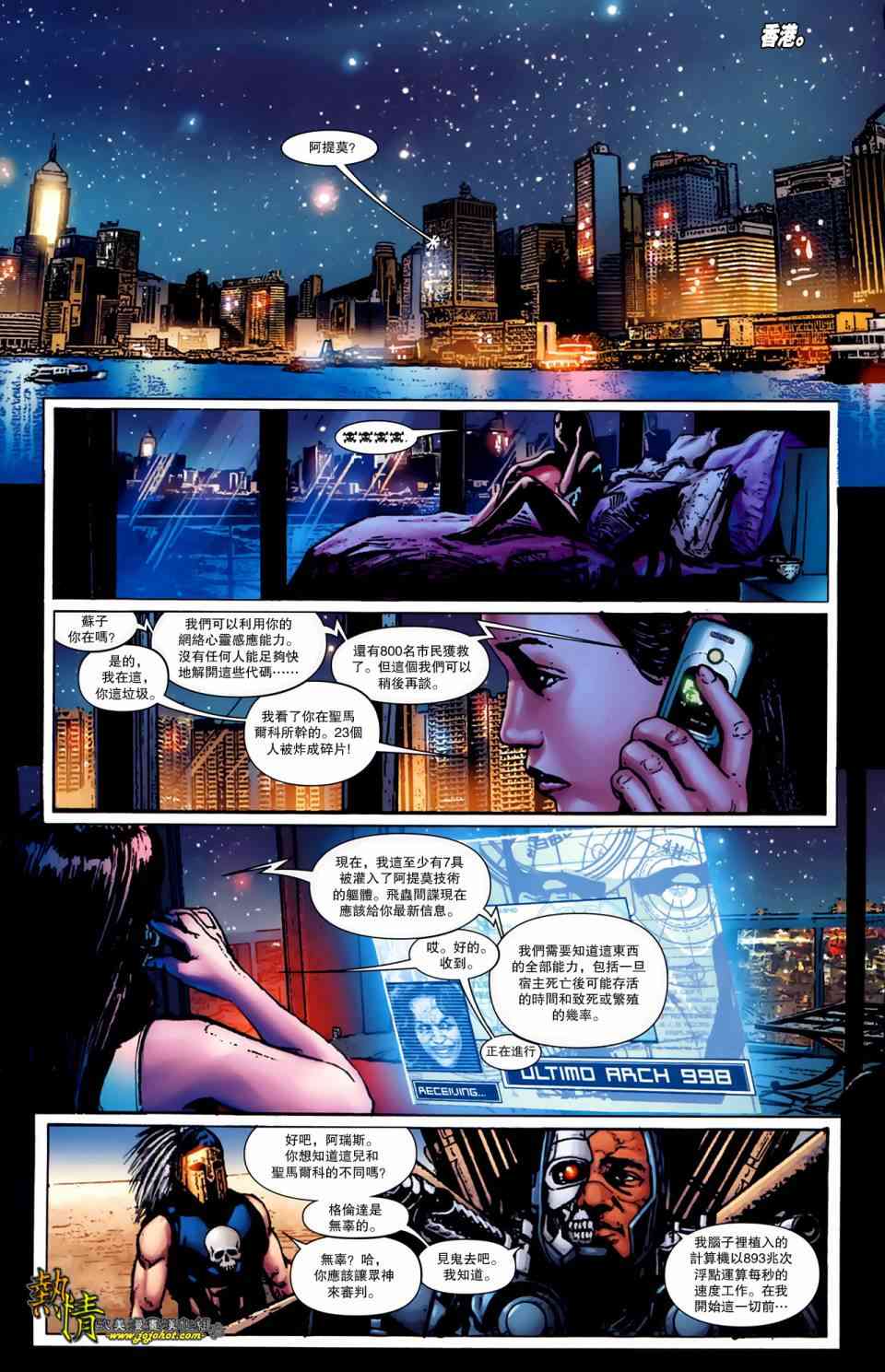 战争机器WarMachine 4卷 第11页