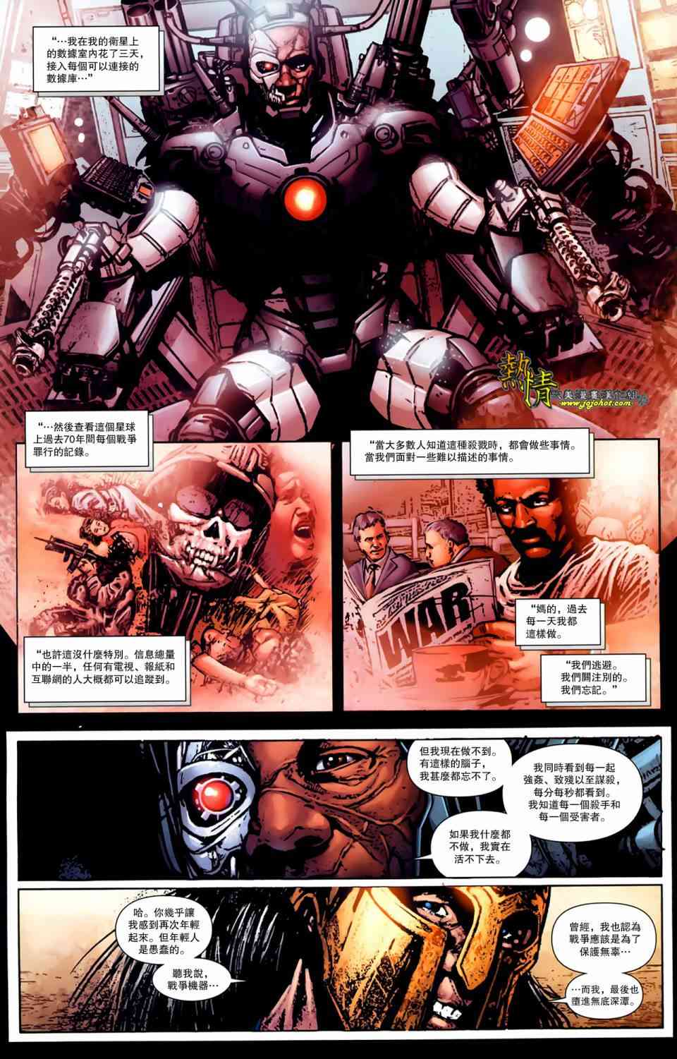 战争机器WarMachine 4卷 第12页