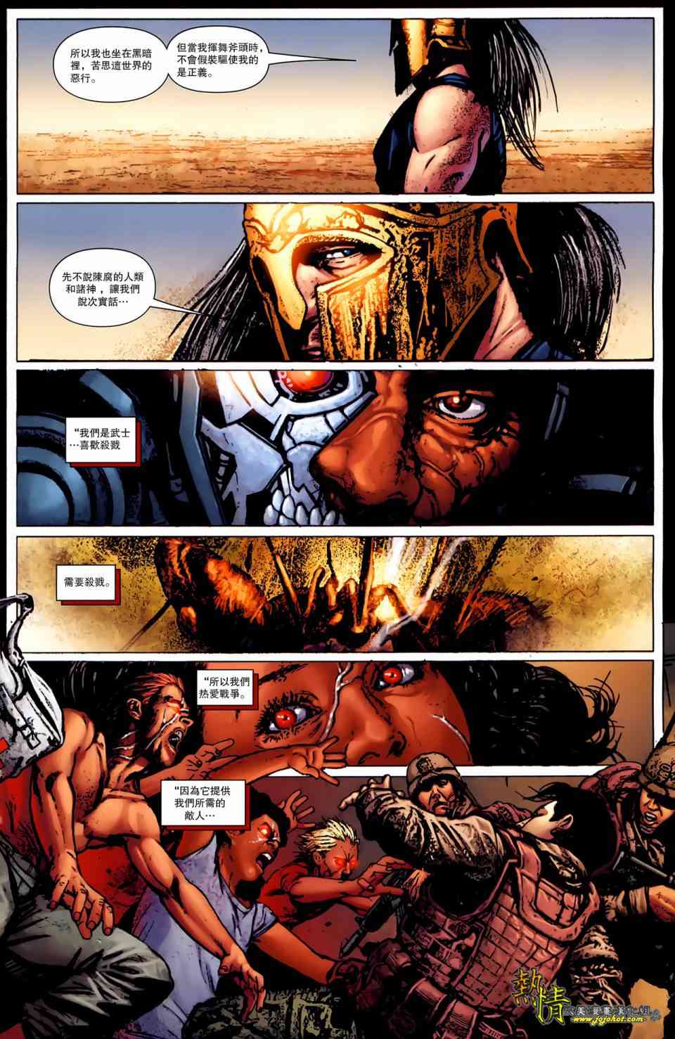 战争机器WarMachine 4卷 第14页