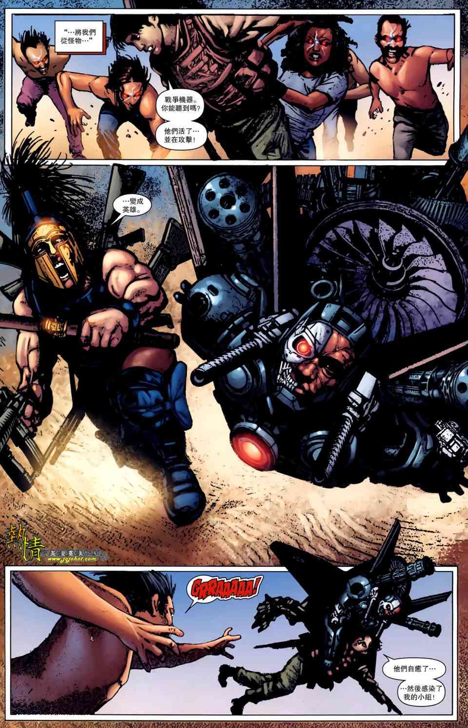 战争机器WarMachine 4卷 第15页