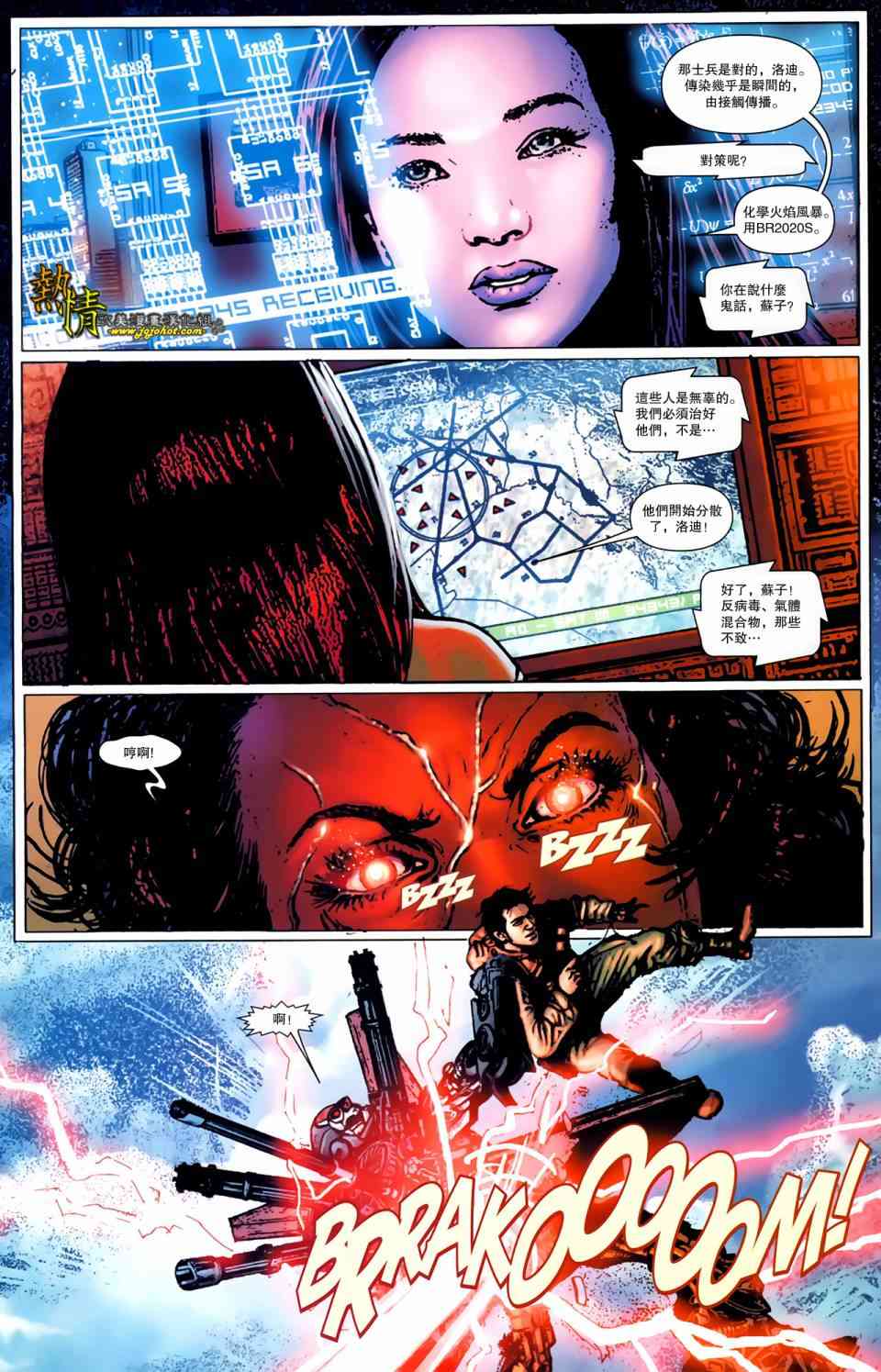 战争机器WarMachine 4卷 第16页