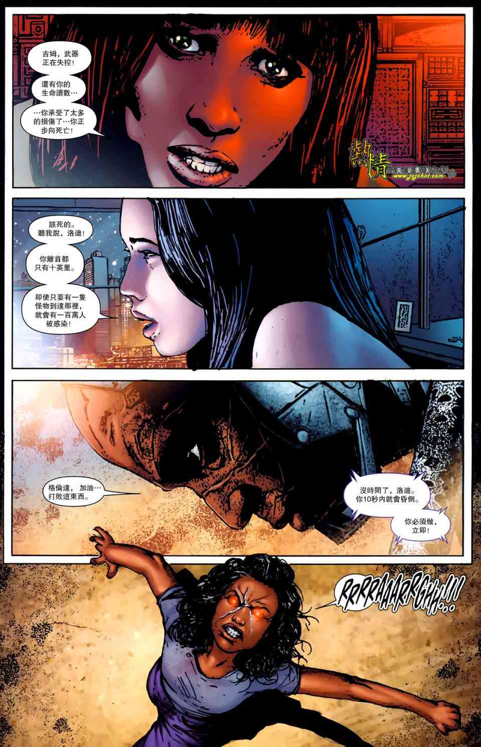 战争机器WarMachine 4卷 第17页