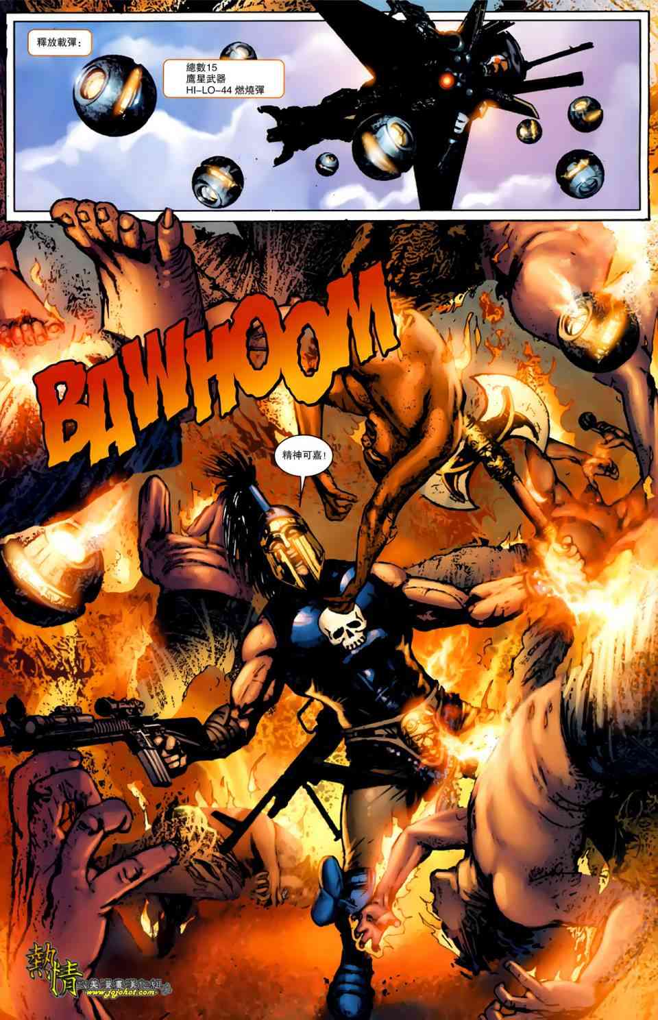 战争机器WarMachine 4卷 第18页