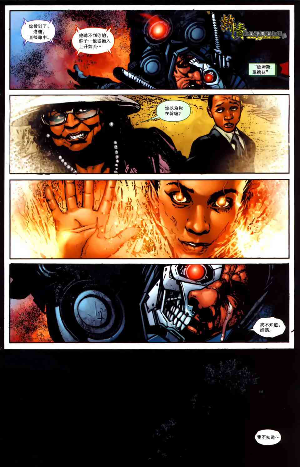 战争机器WarMachine 4卷 第19页