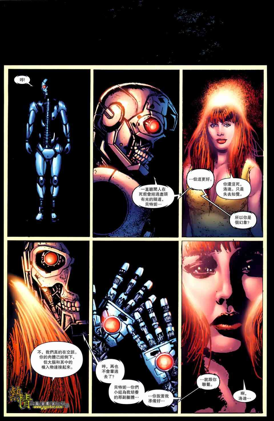 战争机器WarMachine 4卷 第20页