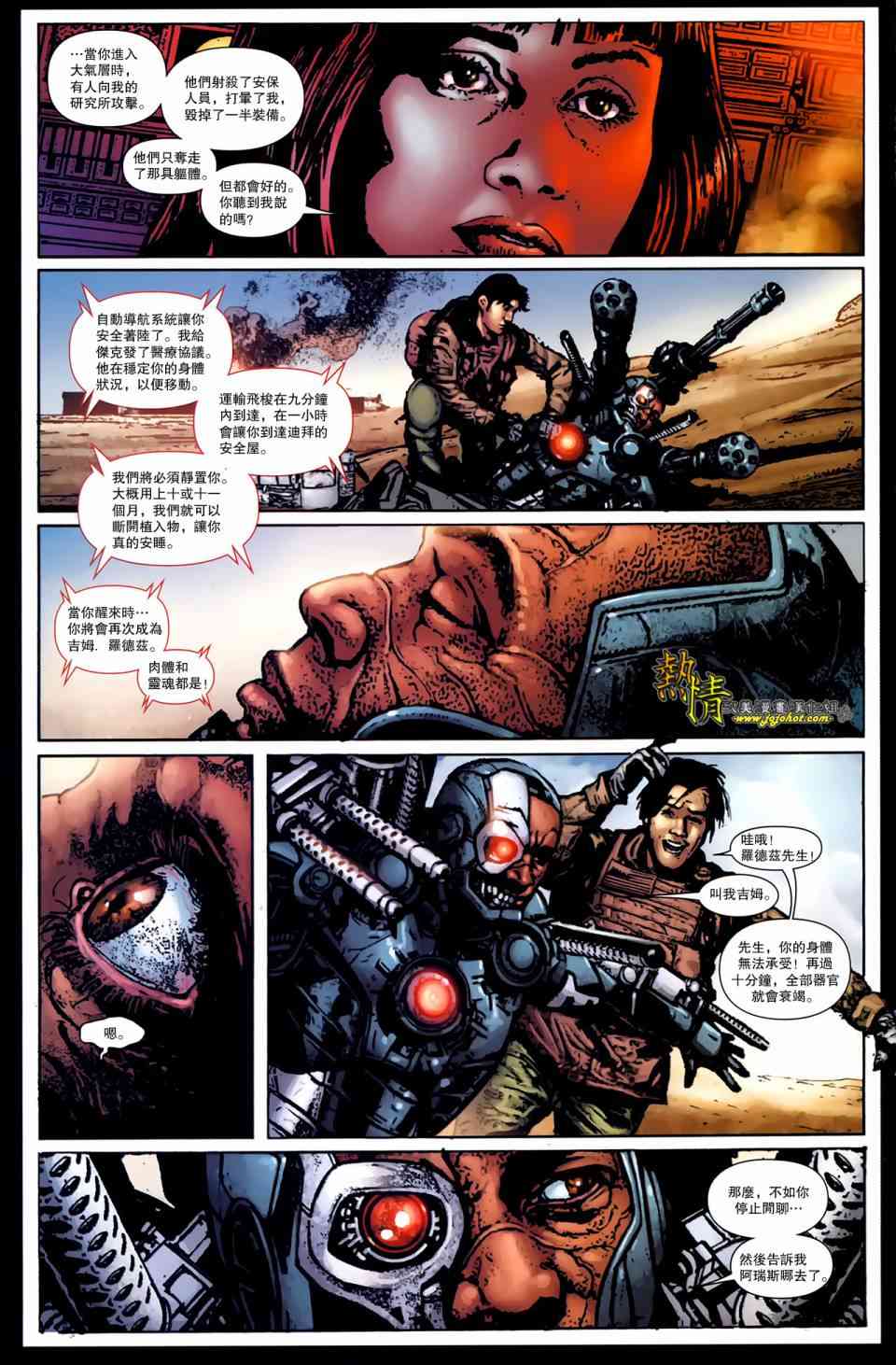 战争机器WarMachine 4卷 第21页