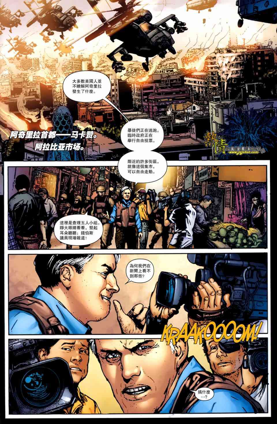 战争机器WarMachine 4卷 第22页