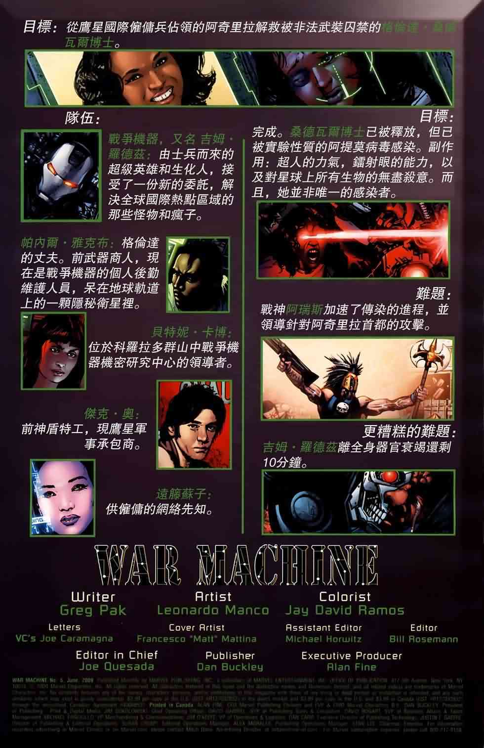 战争机器WarMachine 5卷 第1页