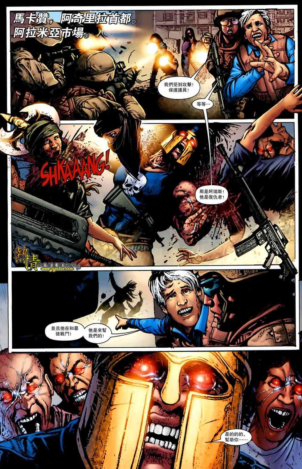 战争机器WarMachine 5卷 第2页