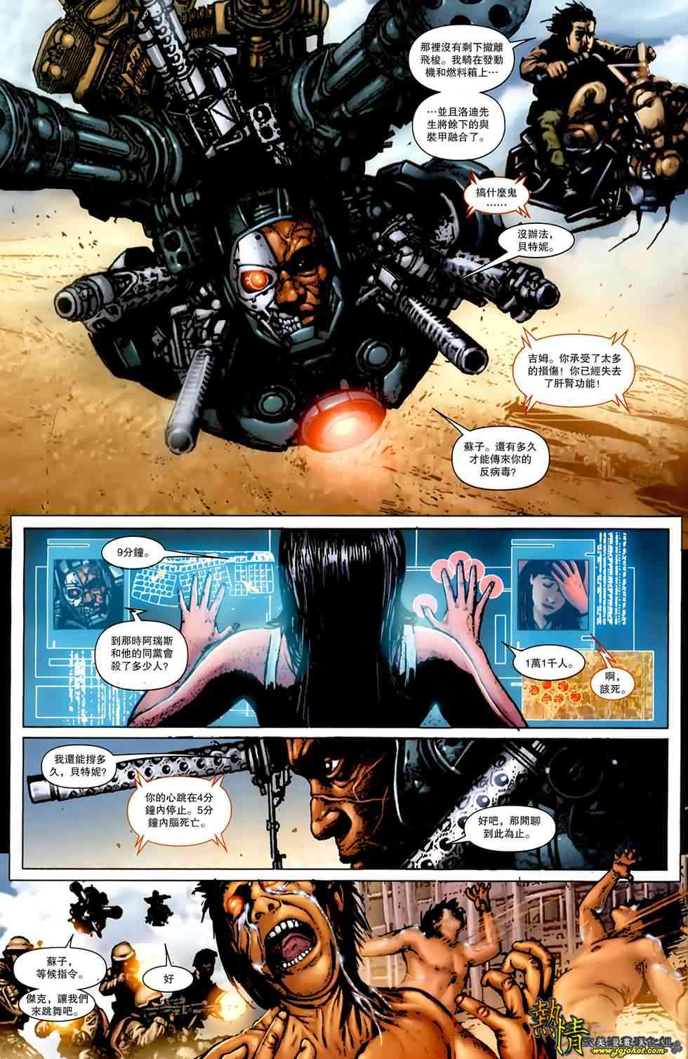 战争机器WarMachine 5卷 第5页