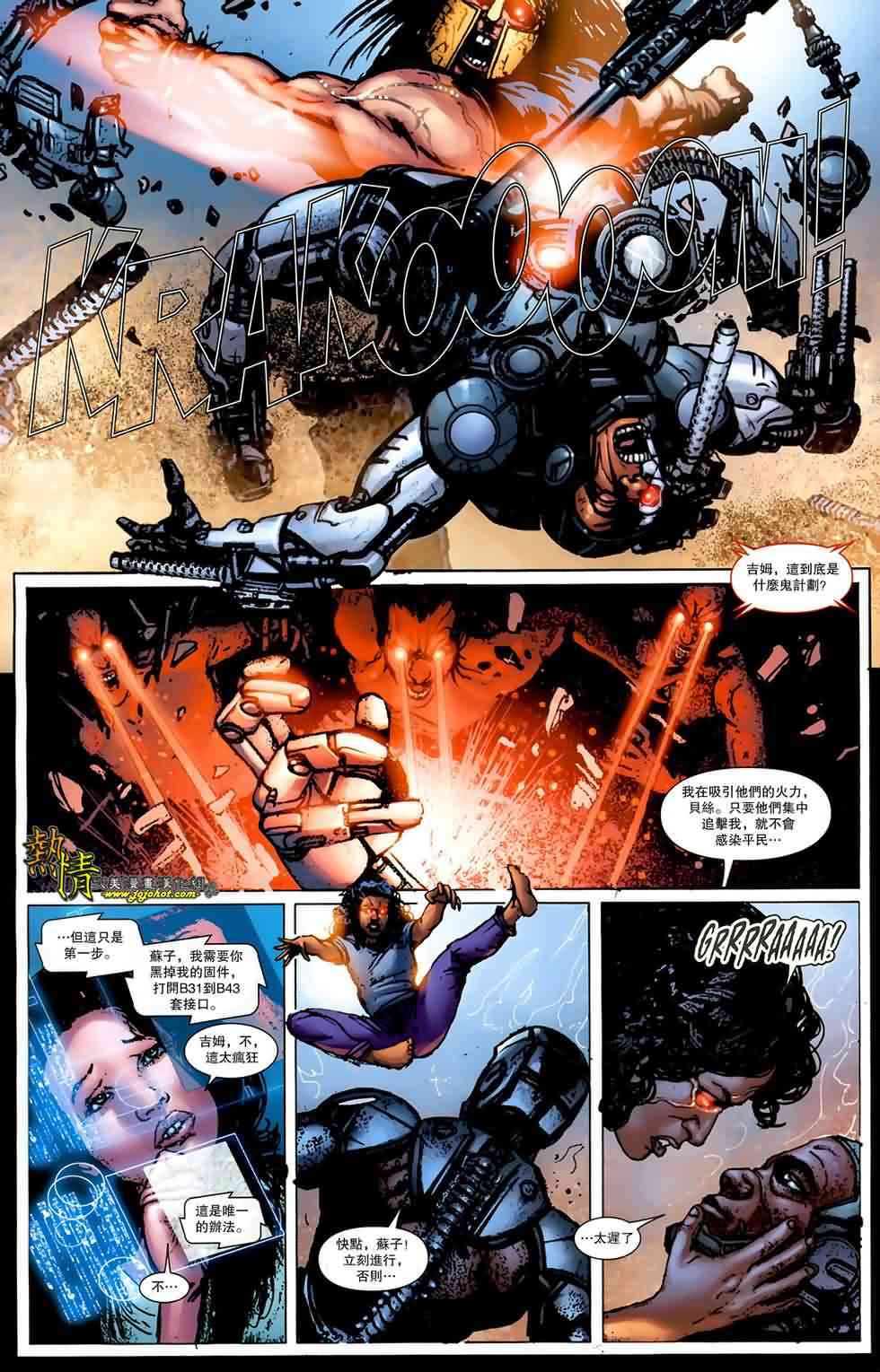 战争机器WarMachine 5卷 第7页