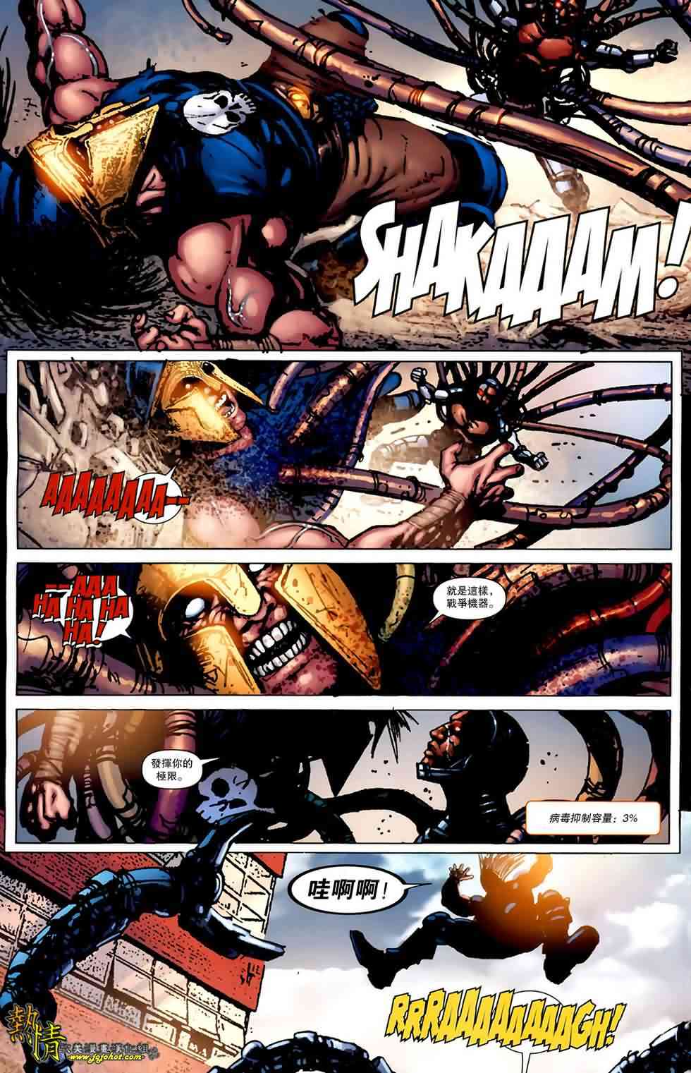 战争机器WarMachine 5卷 第12页