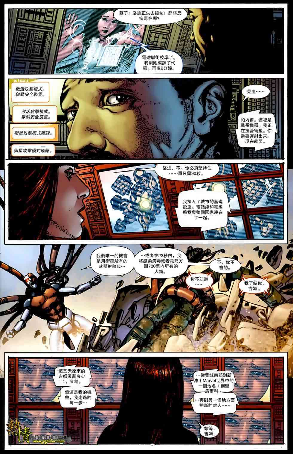 战争机器WarMachine 5卷 第13页