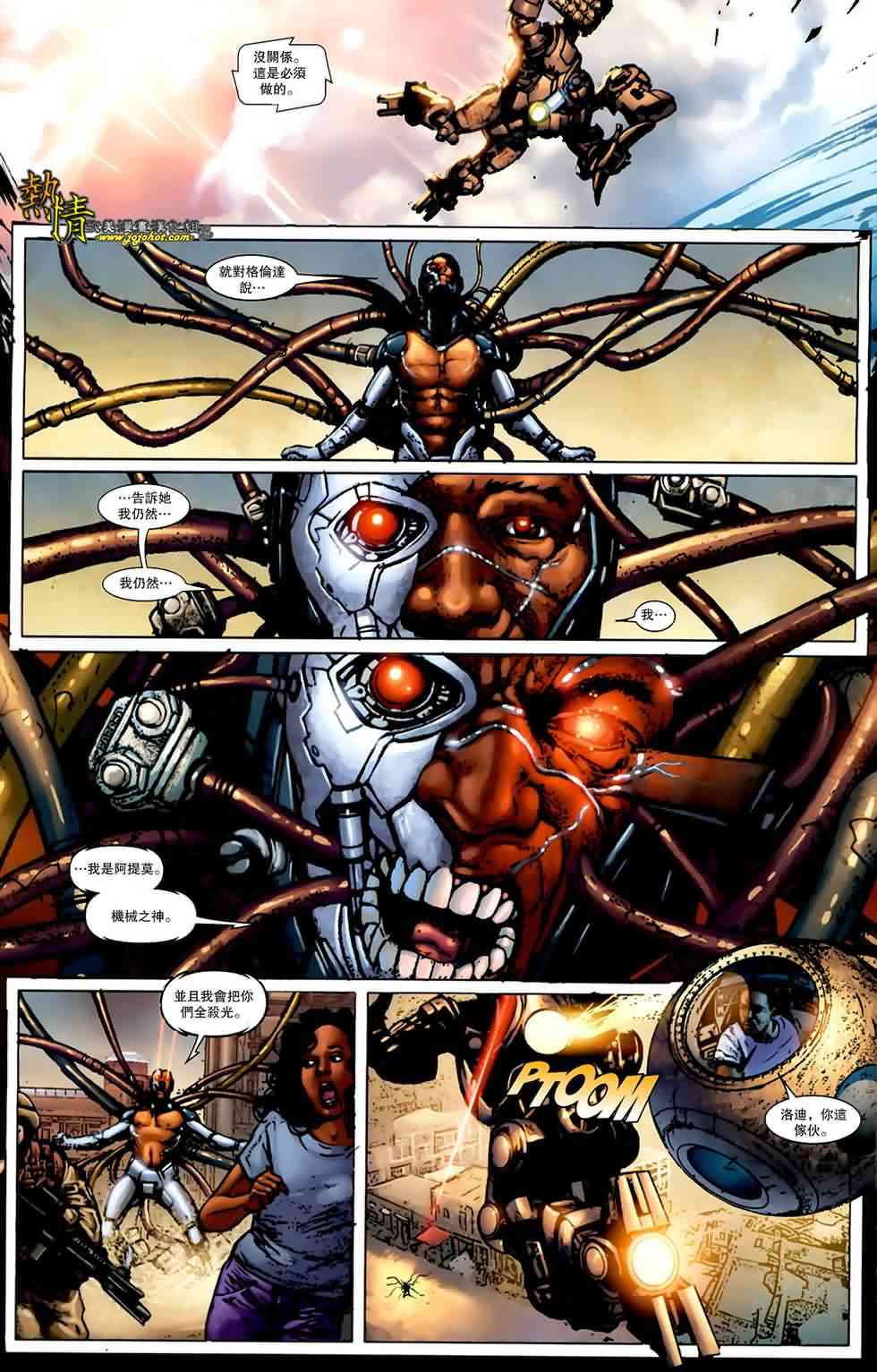 战争机器WarMachine 5卷 第14页