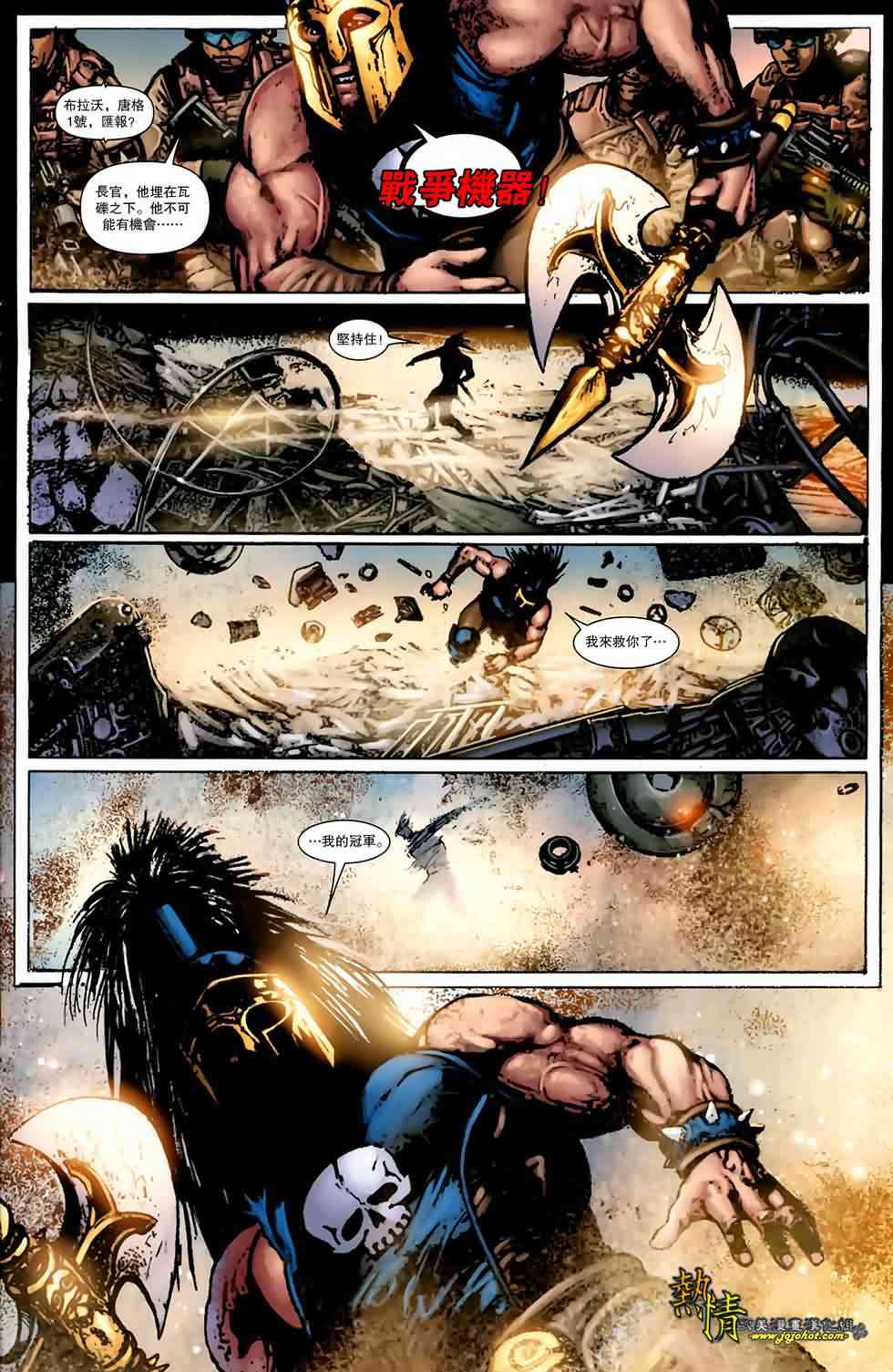 战争机器WarMachine 5卷 第17页