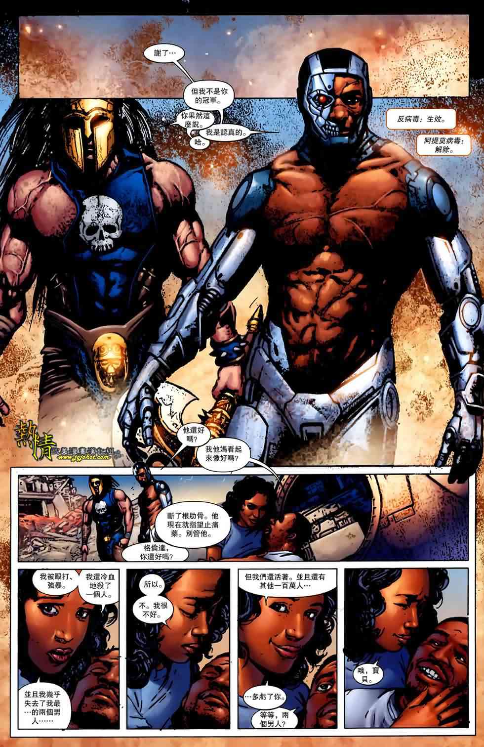 战争机器WarMachine 5卷 第18页